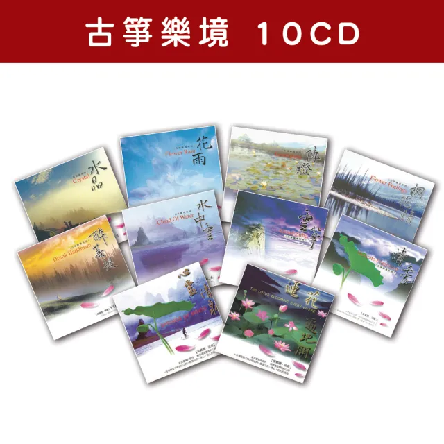 【新韻傳音】古箏樂境系列