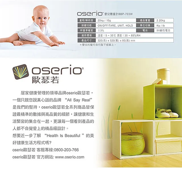 【oserio 歐瑟若】嬰兒秤(BBP-703W)