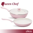 【Queen Chef】健康嚴選米陶瓷不沾雙鍋3件組(炒鍋+平底鍋+蓋)