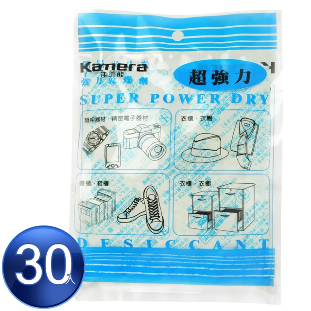 【Kamera】30入/包-強力乾燥劑-120g