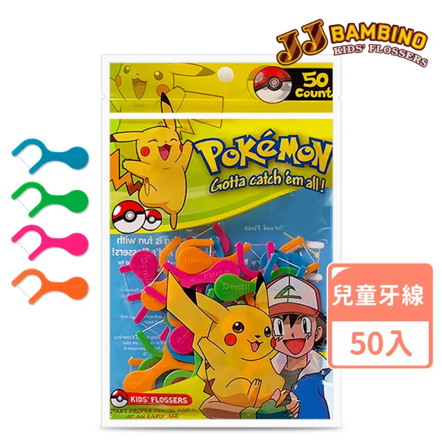 【兒童牙線】Pokemon 寶可夢兒童牙線棒 50入/包(獨家無銳角安全牙線)