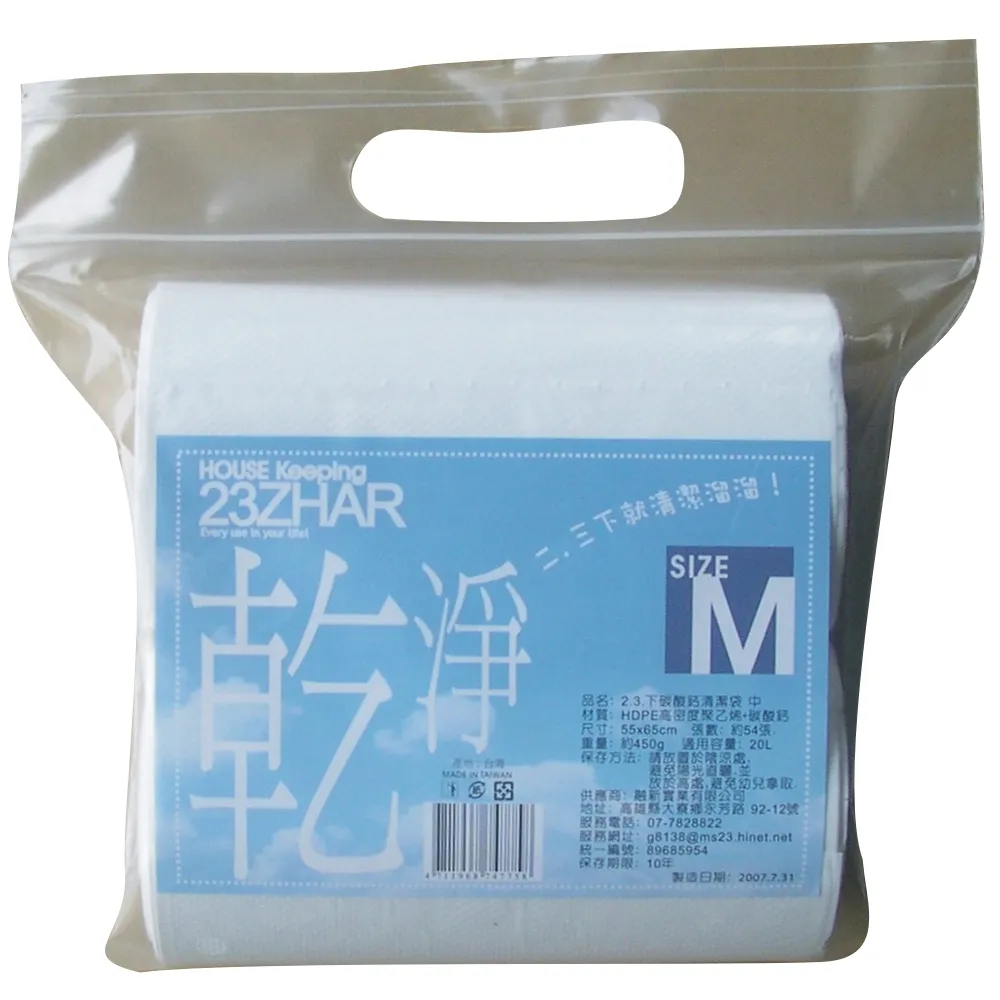 【2.3.下】碳酸鈣環保清潔袋-中 55x65cm(乾淨 / 白)