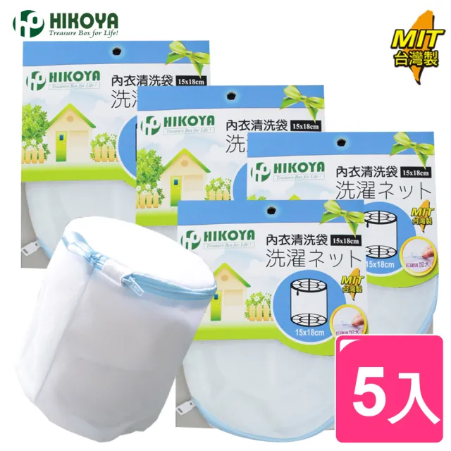 【HIKOYA】淨白密網內衣洗衣袋15*18cm(精選5入) 