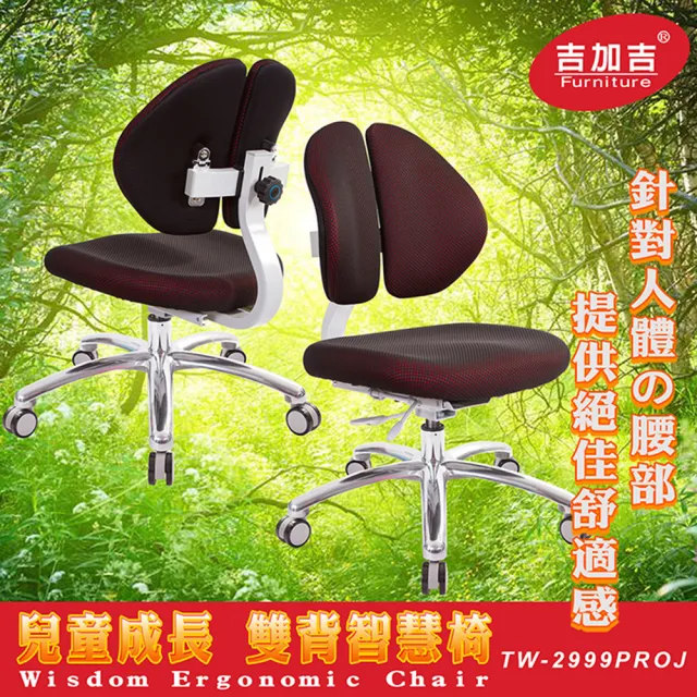 【GXG】兒童雙背 成長椅 TW-2999PROJ(鋁合金腳座)