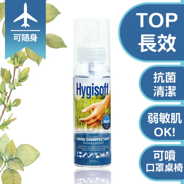 【芬蘭Hygisoft 科威】24時護膚抗菌乾洗手-自然無香料 100ml(防疫首選 長效抗菌 有效防護)