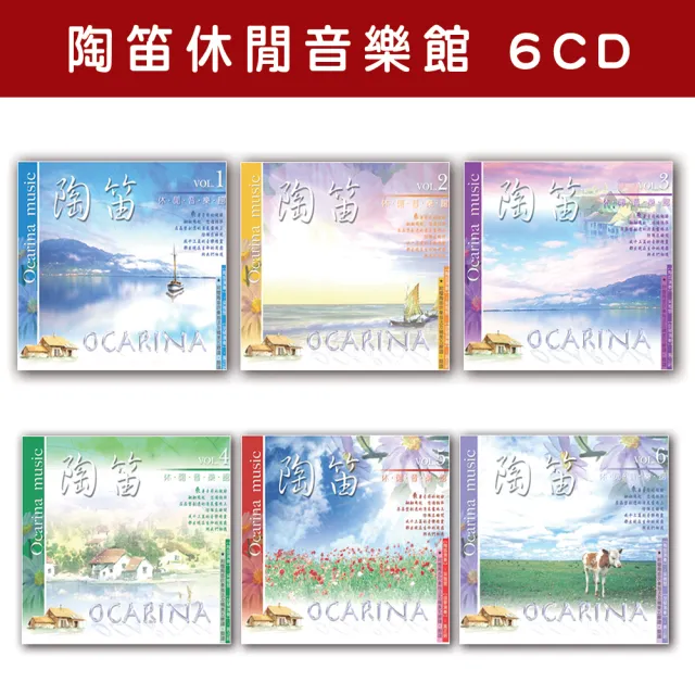 【新韻傳音】陶笛閒音樂館系列