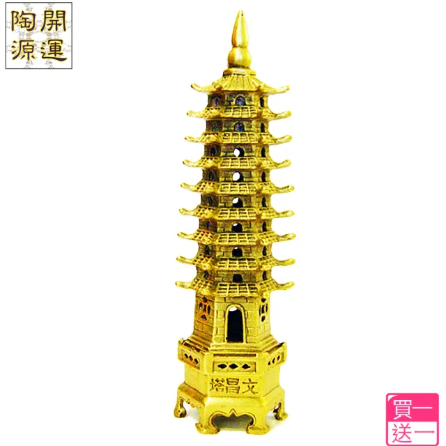 【開運陶源 - 買一送一】文昌塔銅塔(小)
