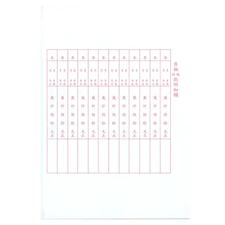 寶島牌 房屋租賃契約書 2本副 共10副(S16-510)