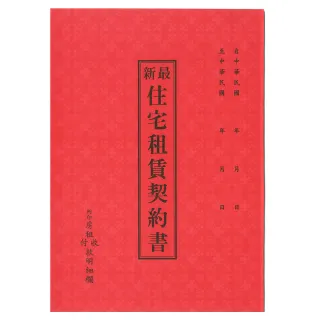 寶島牌 房屋租賃契約書 2本副 共10副(S16-510)