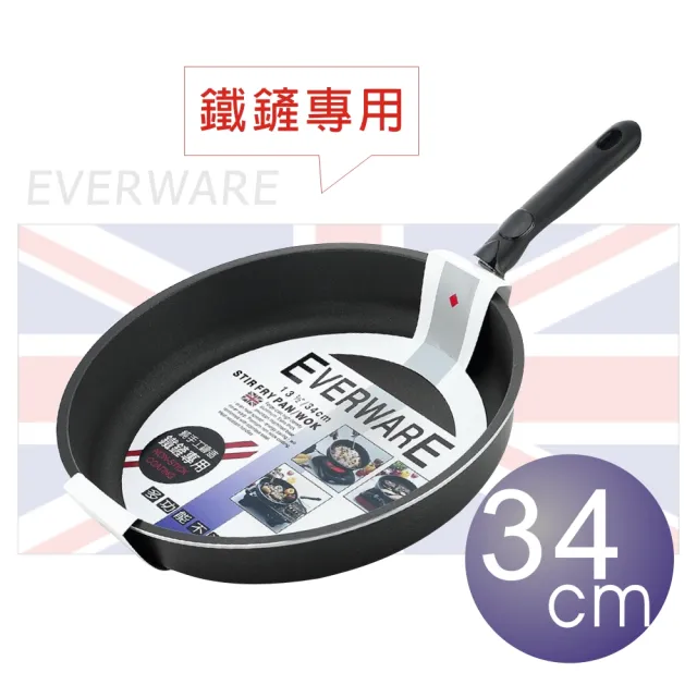 【EVERWARE】手工鑄造 鐵鏟專用不沾平底鍋 34CM(單把 / 無附鍋蓋)
