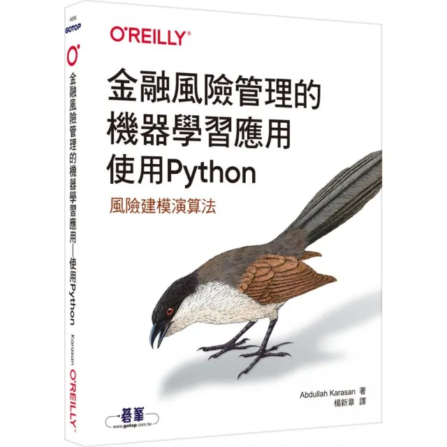 金融風險管理的機器學習應用｜使用Python