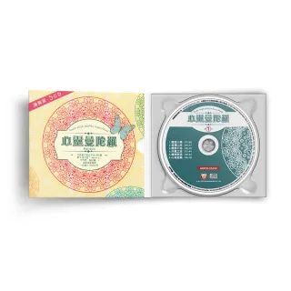 【新韻傳音】心靈曼陀羅(精裝3CD)