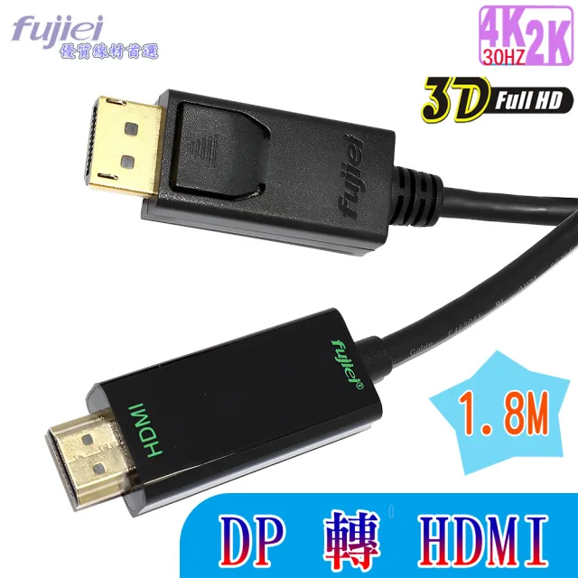 【Fujiei】DP 轉 HDMI轉接器1.8M(DisplayPort TO HDMI 4K影音訊號線)