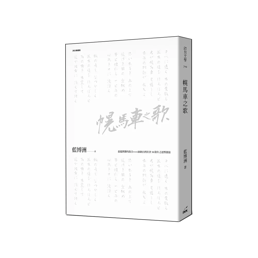 幌馬車之歌（2023典藏版）