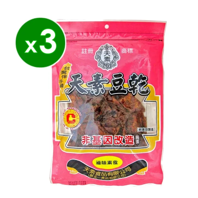 【天素】滷味豆乾(350g x 3包)