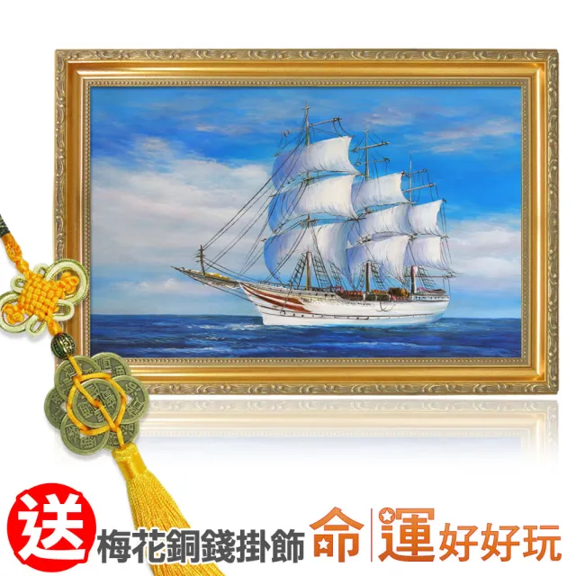 【命運好好玩】一帆風順財利雙收風水畫