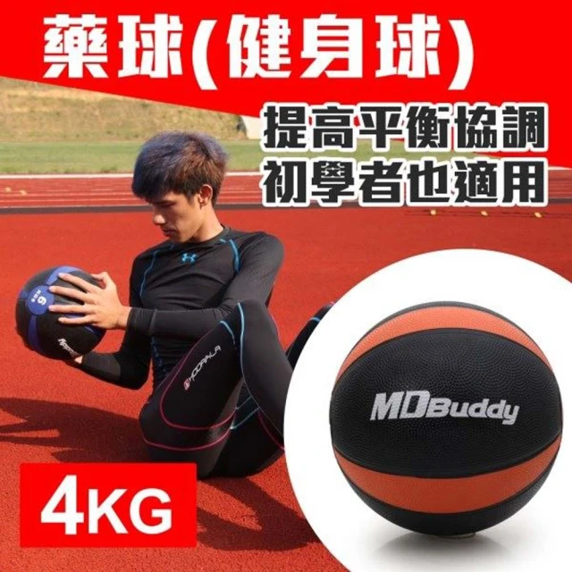 【MDBuddy】4KG藥球-健身球 重力球 韻律 訓練 隨機(6009701)