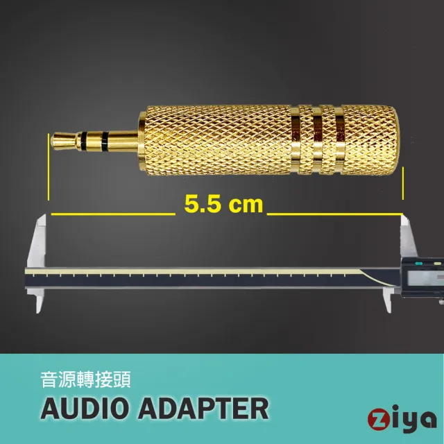 【ZIYA】音源轉接頭 3.5mm公 對 6.3mm母 二環三極(鍍銅合金)