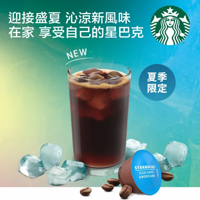 STARBUCKS 星巴克】特選冰美式咖啡膠囊12顆x3盒- momo購物網- 好評推薦