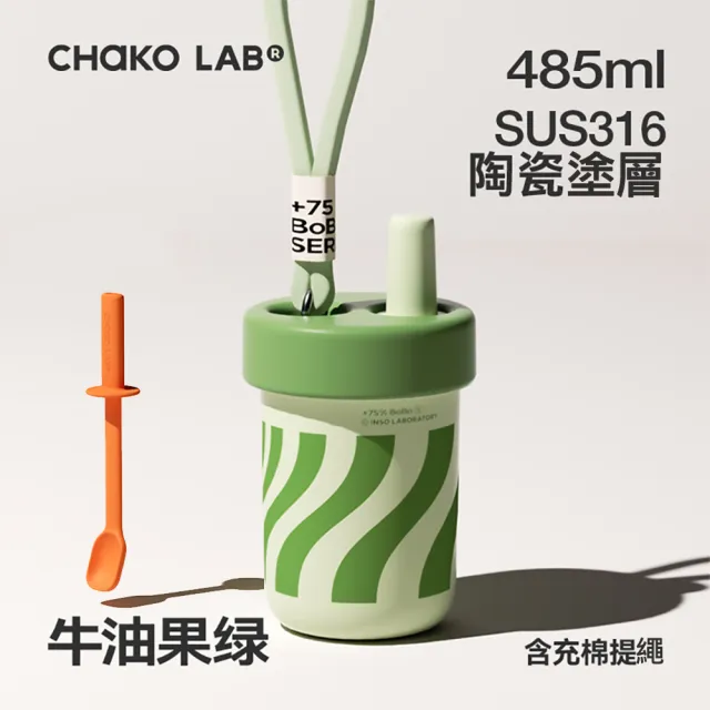 【CHAKO LAB】485ml 環保隨行BOBO啵啵陶瓷保溫杯+勺子(套裝組)(保溫瓶)