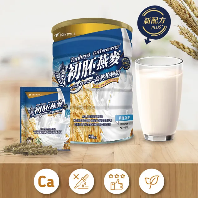 【FIT 怡天然】初胚燕麥高鈣植物奶★全新配方★PLUS850gx1罐