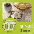 【第8口】酥心糖120g*2包組(草莓/榴槤)