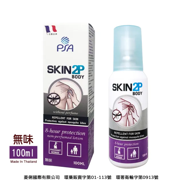 【法國PSA SKIN 2P BODY】派卡瑞丁長效防蚊乳液-無味100ML 2入組(有效防蚊成分Picaridin派卡瑞丁/避卡納叮)