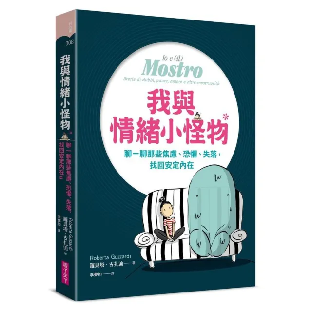 我與情緒小怪物