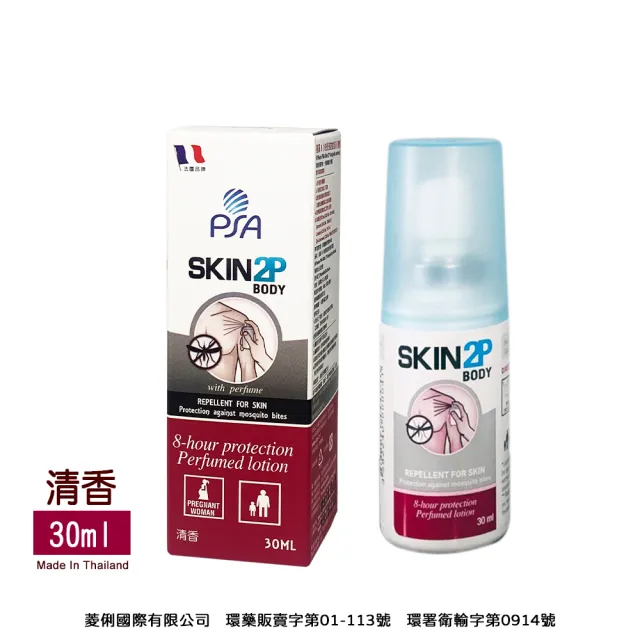 【法國PSA SKIN 2P BODY】派卡瑞丁長效防蚊乳液-淡清香30ML 2入(有效防蚊成分Picaridin派卡瑞丁/避卡納叮)