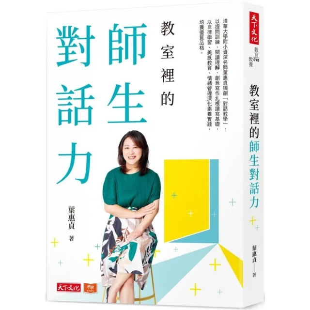 教室裡的師生對話力