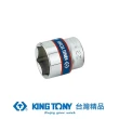 【KING TONY 金統立】3/8 DR.公制六角標準套筒(KT333510M)