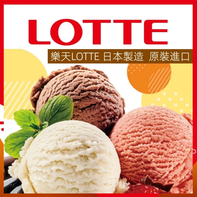 【Lotte 樂天】日本Lotte家庭號桶裝冰淇淋2Lx1桶(日本原裝進口多種口味任選/新竹物流配送)