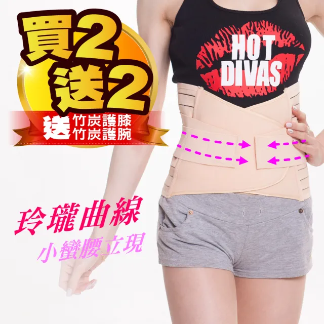 【JS嚴選】法式輕雕可調式雙層即塑收腹帶(收腹帶*2+CC竹膝竹腕)