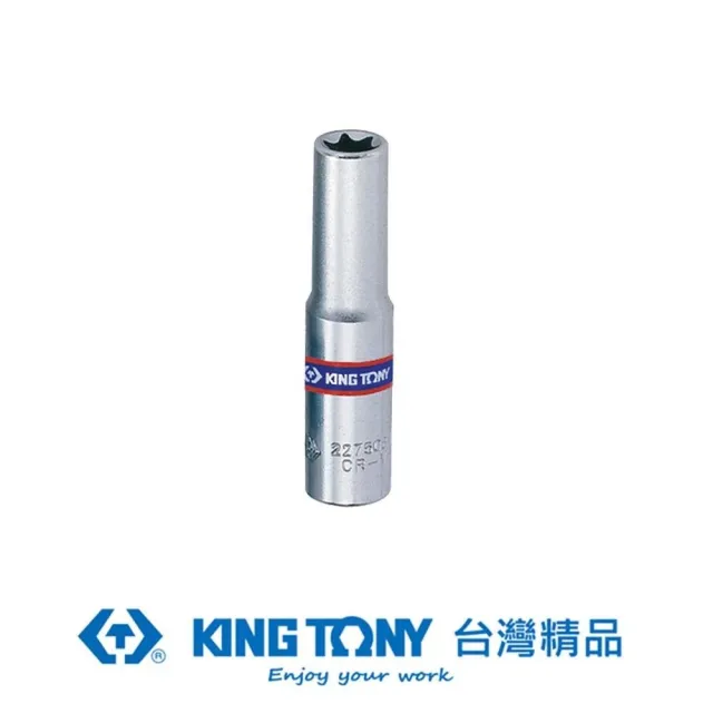 【KING TONY 金統立】1/4 DR.六角星型套筒E5(KT227505M)