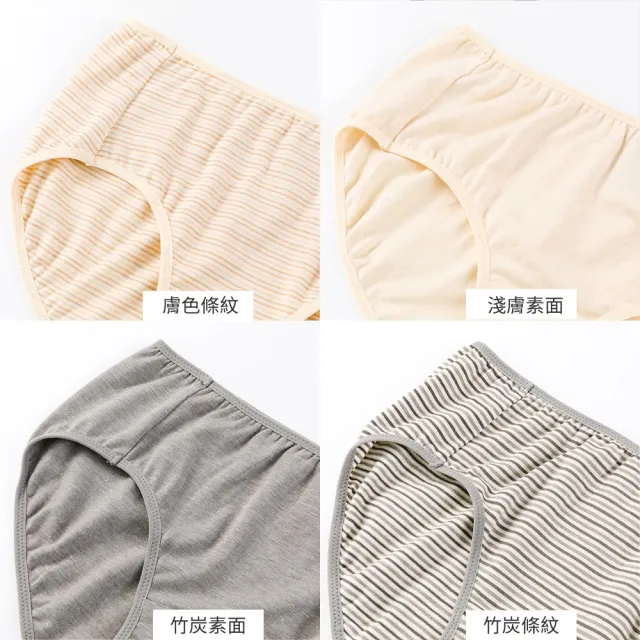 【Triumph 黛安芬】8件組/親膚棉/竹炭原棉系列平口內褲(素面/條紋)