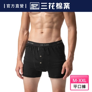 【SunFlower 三花】五片式針織平口褲.男內褲-黑色(純棉男四角內褲/專利五片式平口褲/四角褲)