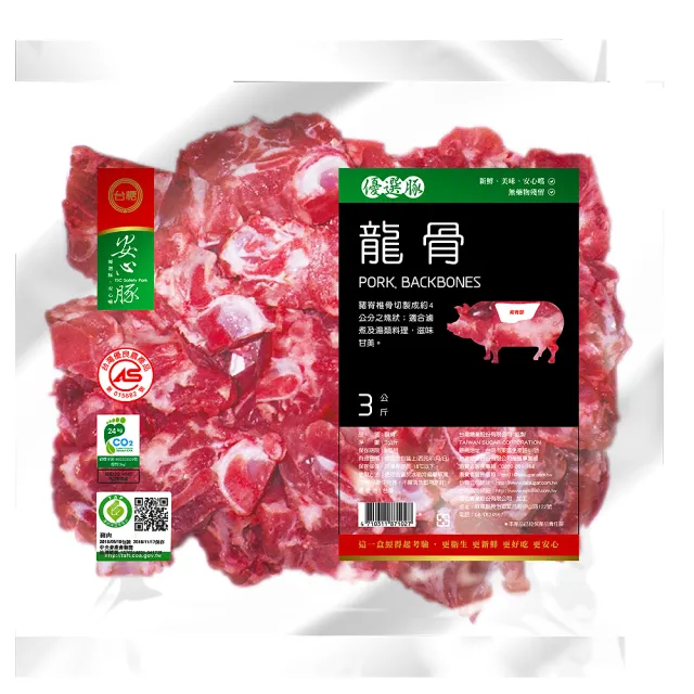 【台糖安心豚】3kg豬龍骨量販包(CAS認證豬肉)