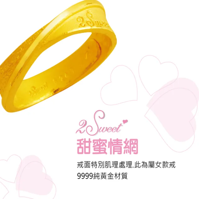 【甜蜜約定2sweet-FR6247】純金金飾情人對戒女戒-約重1.10錢(純金情人對戒)