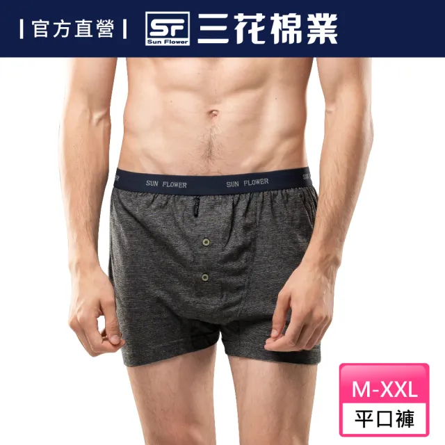 【Sun Flower三花】五片式針織平口褲.男內褲-鐵灰(純棉男四角內褲/專利五片式平口褲/四角褲)