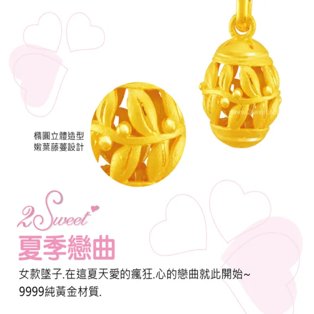 【甜蜜約定2sweet-PE-6253】純金金飾情人女墜-約重0.75錢(七夕情人節)