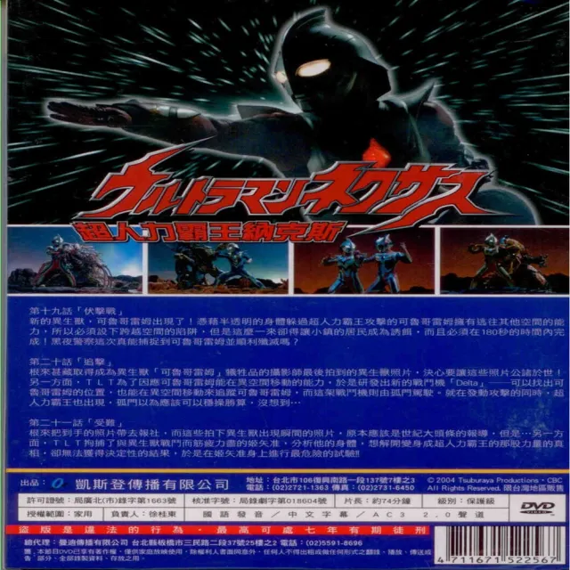 【超人力霸王】納克斯 7(DVD)