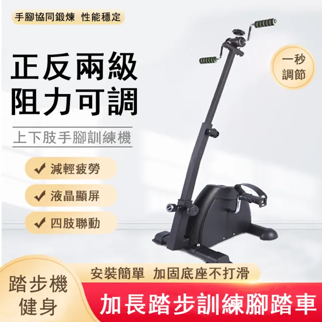 【巧可】扶手型手足臀踏步機(健走機 腳踏機 居家運動器材)