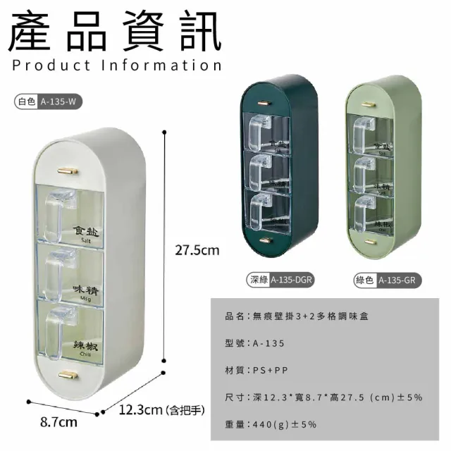 【FL 生活+】無痕壁掛3+2多格調味盒(附調味勺/收納架/置物架/收納層架/廚房/掛勾/A-135)