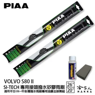 【PIAA】VOLVO S80 II(日本矽膠撥水雨刷 26 20 兩入 06年後 哈家人)