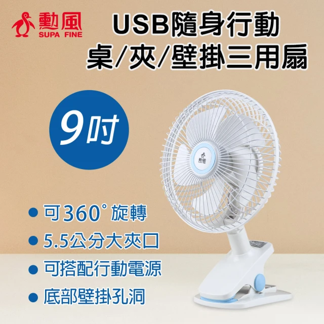 【勳風】2入組_DC桌夾壁掛扇/USB可外接行動電源小風扇(BHF-S0010)