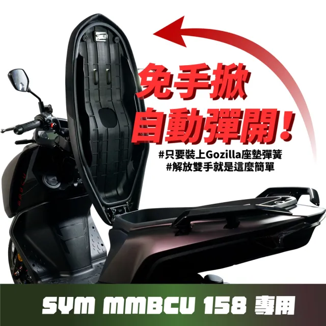 【XILLA】SYM MMBCU 曼巴 專用 超彈力座墊彈簧 坐墊 彈簧 椅墊彈簧(免手掀 車廂自動開啟)