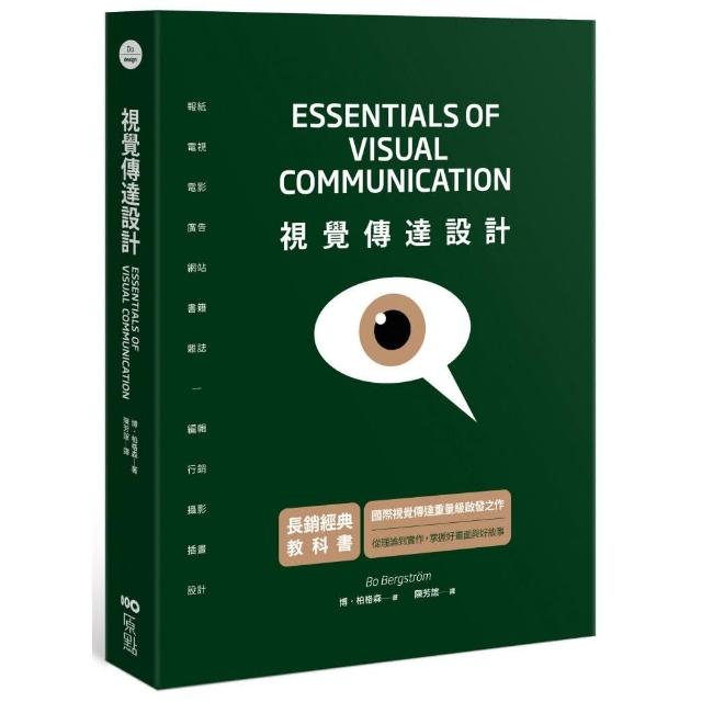 視覺傳達設計【長銷經典教科書】：國際重量級啟發之作 從理論到實作 掌握好畫面與好故事 | 拾書所