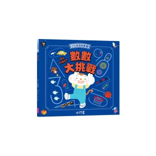 小行星遊戲書1：數數大挑戰