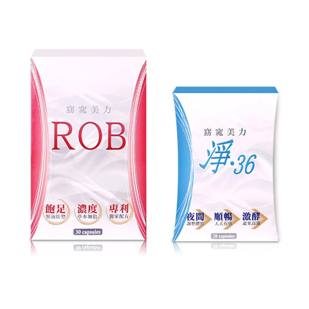 【ROB 窈窕美力】印字ROB草本x1盒+淨36夜間酵素x1盒(共50顆；早晚1+1窈窕組-momo特規組)