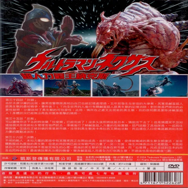 【超人力霸王】納克斯12(DVD)